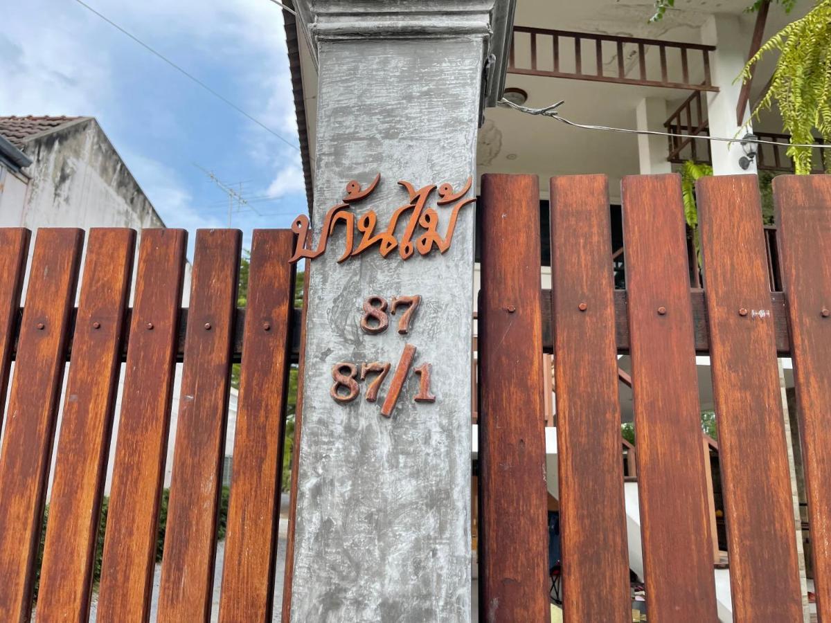 Banmai87 Guest House บ้านไม้87 เกสต์เฮ้าส์ Ayutthaya Eksteriør billede